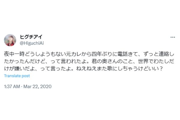 ヒグチアイ