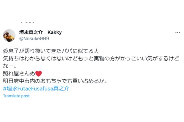 垣永真之介