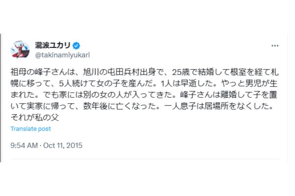 瀧波ユカリ