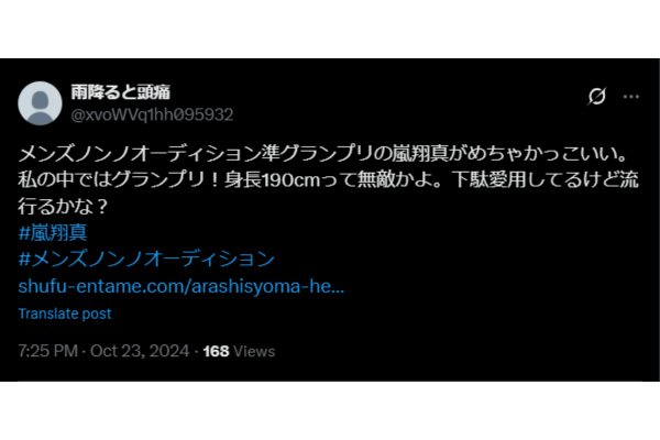 嵐翔真についての反応