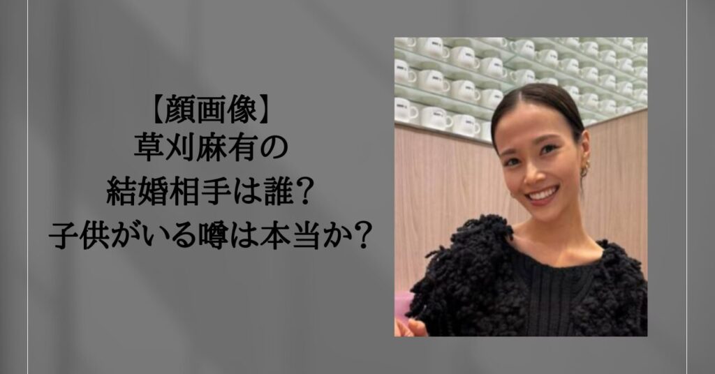 草刈麻有